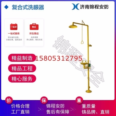 洗眼器厂家-济南锦程安防