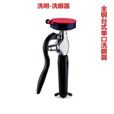 JC-6640台式单头洗眼器