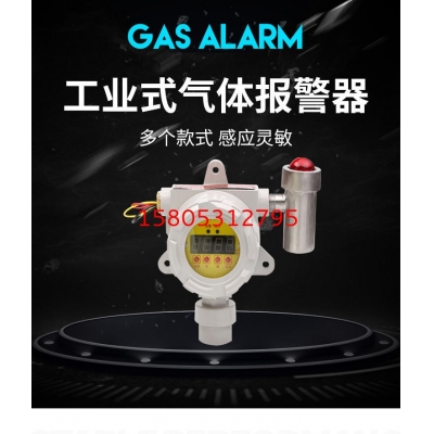 工业可燃气体报警器安装范围