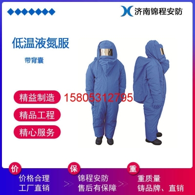 JC-DW-01低温防护服 低温液氮服 锦程安全防寒服厂家直销