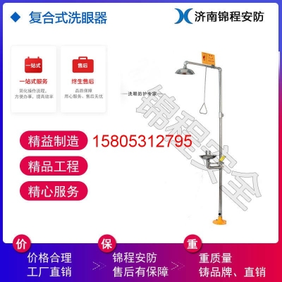 JC-6610复合式洗眼器 复合式冲淋洗眼器 紧急冲淋洗眼器 锦程安全不锈钢复合式洗眼器厂家直销