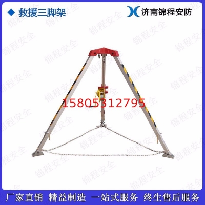 消防多功能三脚架 锦程安全消防救生支架 JC-JY有限空间作业三脚架
