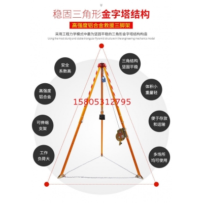 消防 救援 多功能 三脚架 救生支架 有限空间 井内作业三脚架