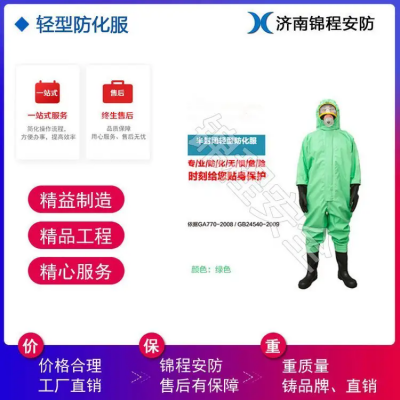 JC-RFH01B化学防化服 锦程安全污水处理厂防氯气防护服
